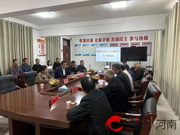 暖暖重阳意 悠悠敬老心——驻马店市驿城区蚁蜂镇召开“九九重阳节”老干部座谈会