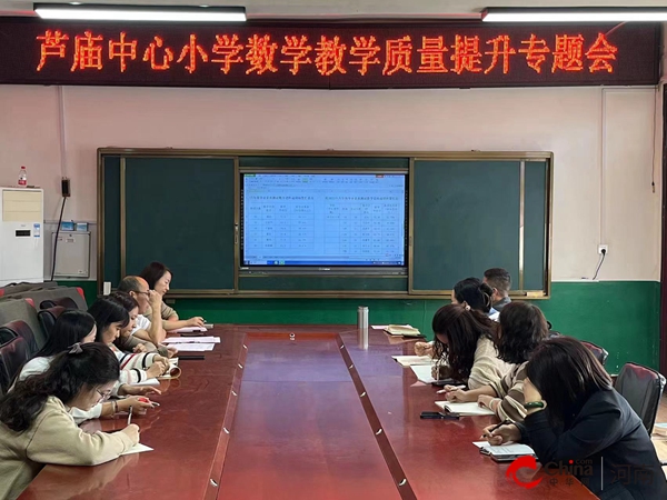 ​反思中成长 总结中提升——西平县芦庙中心小学开展数学教学质量提升专题会-每日资讯