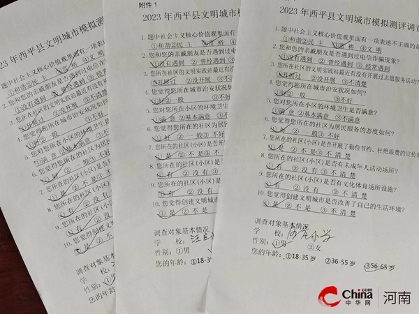 ​大手牵小手 共创文明城——西平县重渠汪庄小学开展文明城市调查问卷