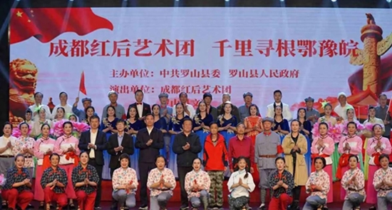 微资讯！​罗山：“成都红后艺术团 千里寻根鄂豫皖”慰问演出举行