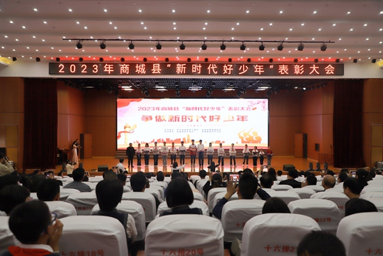 全球热文：​商城县举行2023年“新时代好少年”表彰大会