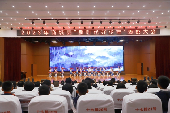 ​商城县举行2023年“新时代好少年”表彰大会