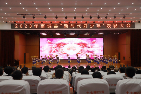 ​商城县举行2023年“新时代好少年”表彰大会