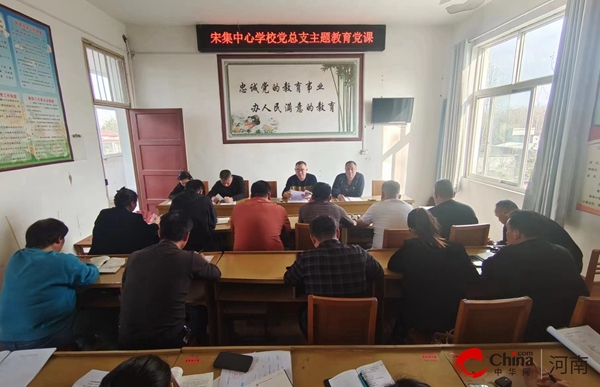 西平县宋集中心学校举行主题教育专题党课_每日关注