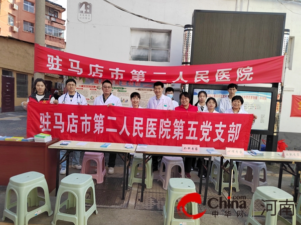 【联创共建】驻马店市第二人民医院五支部联合市政协机关三支部进社区开展健康宣传和义诊活动