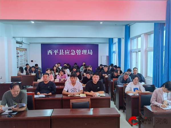 ​西平县应急管理局召开社会心理服务培训会议