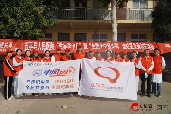​西平县人民医院联合二郎卫生院开展敬老爱老助老健康义诊暨2023年世界卒中日主题宣传活动