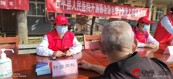 ​西平县人民医院联合二郎卫生院开展敬老爱老助老健康义诊暨2023年世界卒中日主题宣传活动