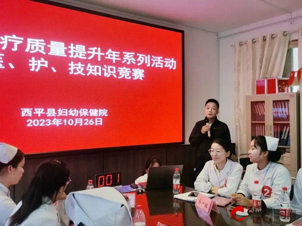 西平县妇幼保健院举行2023年医疗质量提升年系列活动——医、护、技知识竞赛