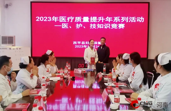 西平县妇幼保健院举行2023年医疗质量提升年系列活动——医、护、技知识竞赛