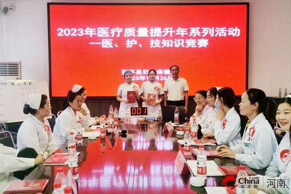 西平县妇幼保健院举行2023年医疗质量提升年系列活动——医、护、技知识竞赛