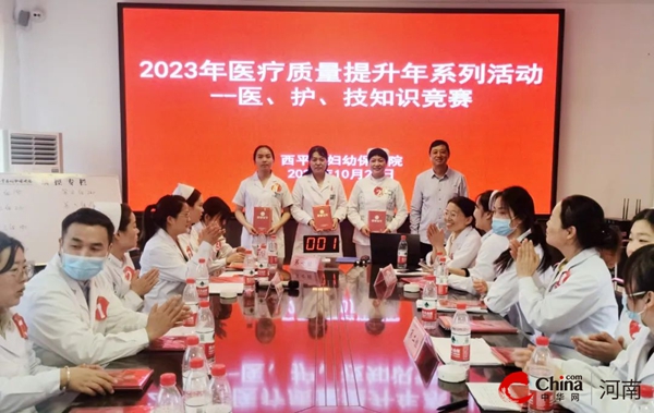 西平县妇幼保健院举行2023年医疗质量提升年系列活动——医、护、技知识竞赛