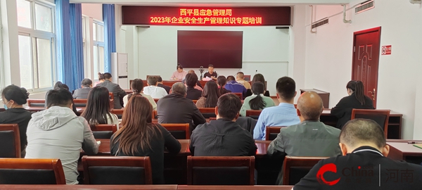 ​西平县应急管理局组织开展2023年企业安全生产管理知识专题培训会 每日看点