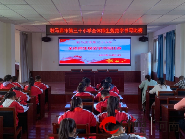 当前快讯:泼墨书锦绣 执笔颂中华——驻马店市第三十小学举行全体师生规范字书写比赛