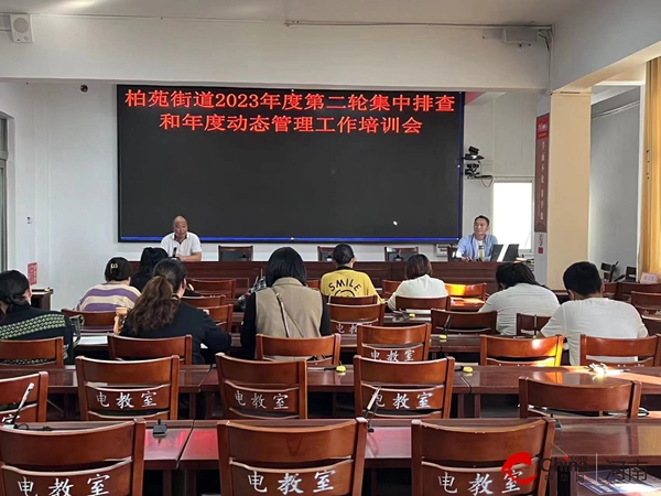 ​西平县柏苑街道召开社区第一书记培训会规范开展防返贫监测帮扶第二轮排查工作