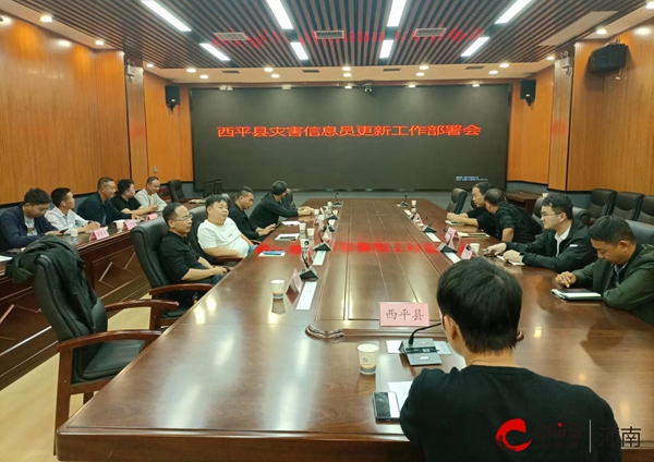 ​西平县应急管理局做好灾害信息员更新工作