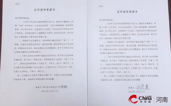 ​西平县专探朱庄小学、衡坡小学开展“反诈宣传进校园”专题活动