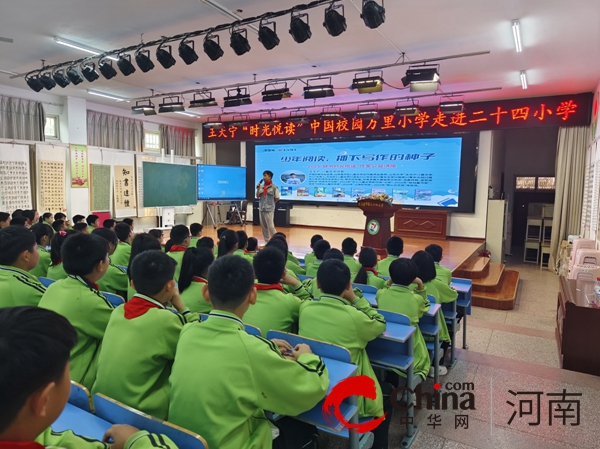 王天宁“时光悦读”中国校园万里行走进驻马店市第二十四小学