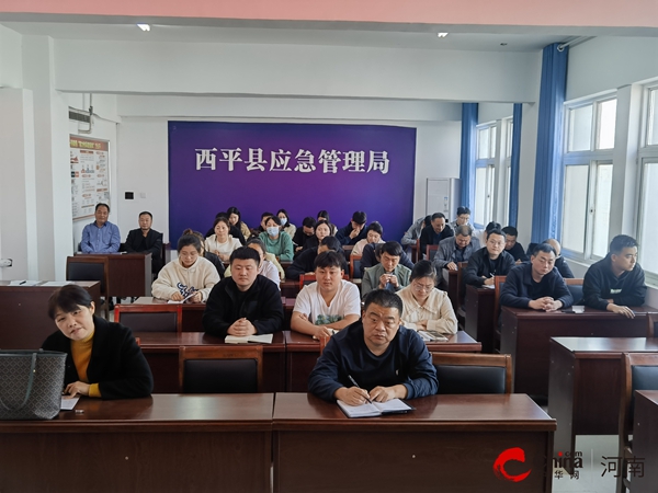 ​西平县应急管理局组织学习重点执法检查相关法律法规