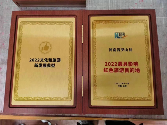 ​务实重干 美丽蝶变 罗山县交旅文创工作描绘了出彩新画卷