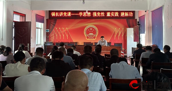 天天热头条丨​西平县出山镇党政领导班子讲党课