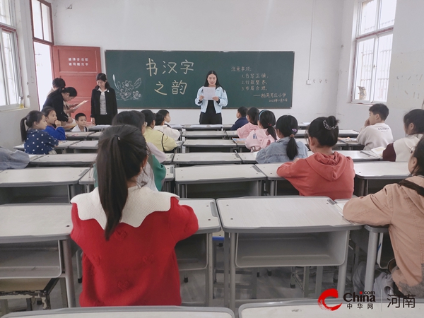 ​书汉字之韵 赏诗文之美——西平县柏苑芳庄小学汉字书写比赛活动