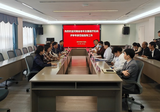 河南省老年友善医疗机构评审专家组到信阳圣德老年医院开展评审指导工作