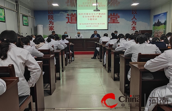 驻马店开发区关王庙卫生院组织召开安全生产暨消防安全警示教育会议