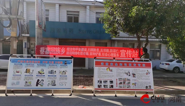 ​西平县蔡寨乡：全民反诈 你我同行