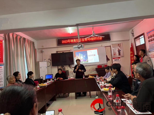 驻马店市驿城区人民街道健康社区开展营商环境研讨会 当前焦点