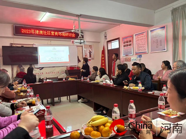 驻马店市驿城区人民街道健康社区开展营商环境研讨会