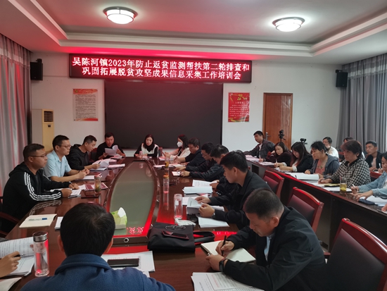 ​新县吴陈河镇三举措推动2023年防止返贫监测帮扶第二轮排查相关工作