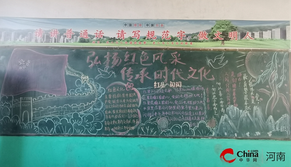 ​西平县盆尧洪港小学举行以“红色文化”为主题的黑板报评比活动