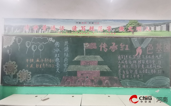 ​西平县盆尧洪港小学举行以“红色文化”为主题的黑板报评比活动