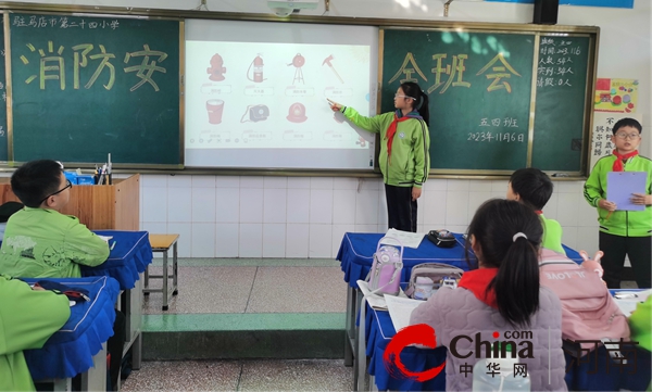 驻马店市第二十四小学开展“关爱生命 远离火灾”消防安全系列活动
