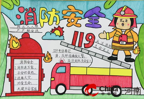 驻马店市第二十四小学开展“关爱生命 远离火灾”消防安全系列活动