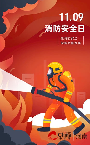 预防为主 生命至上 —— 第十一小学开展“全国消防日”主题活动