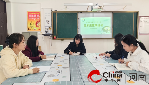 驻马店市第二十四小学美术组开展常规教研活动