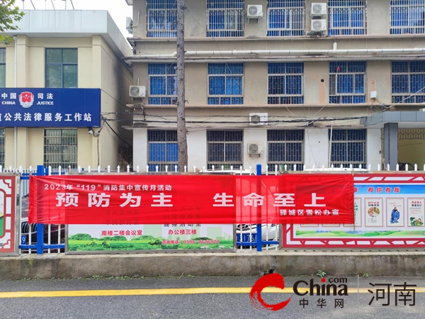 驻马店市驿城区雪松街道：预防为主 生命至上 消防宣传不停歇-每日热闻