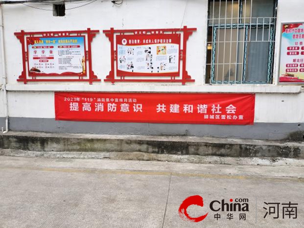 驻马店市驿城区雪松街道：预防为主 生命至上 消防宣传不停歇
