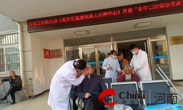 驻马店市驿城区古城卫生院：牙科义诊送上门 口腔保健暖人心