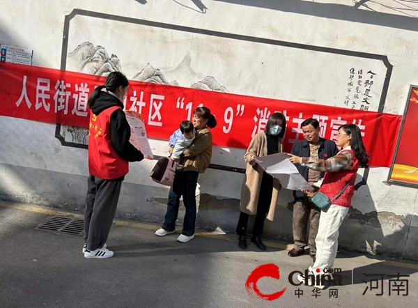 驻马店市驿城区人民街道开展“119”消防日主题宣传活动