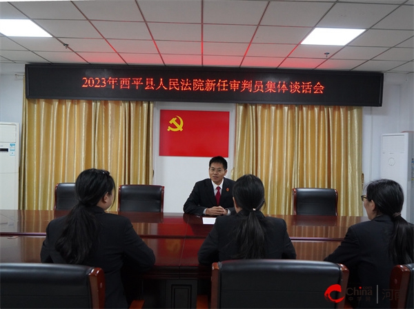 ​铮铮誓言担使命 司法为民守初心——西平县人民法院举行新任审判员宪法宣誓仪式