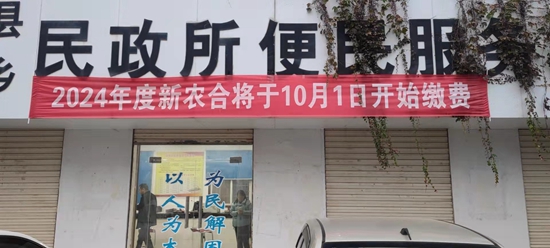 ​罗山县庙仙乡：做好医保征缴让群众健康有“医”靠