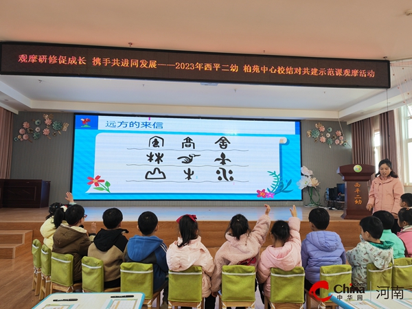 ​观摩研修促成长 携手共进同发展——西平县直二幼、柏苑中心校举行结对共建活动-前沿资讯