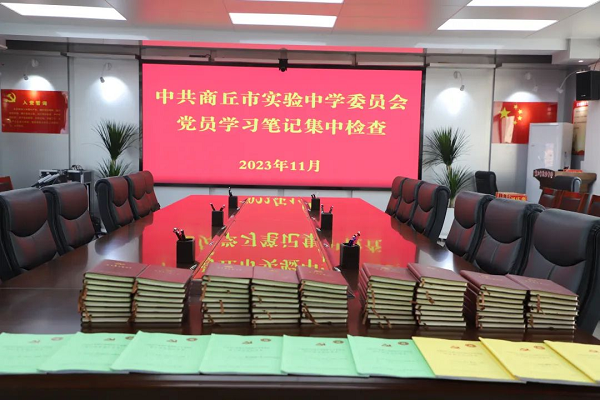 当前信息：笔记检查促提升 凝心聚力共成长——中共商丘市实验中学委员会开展党员学习笔记集中检查活动