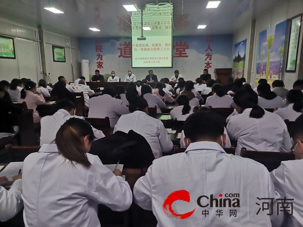 驻马店开发区关王庙卫生院组织召开加强医德医风建设会议-全球速看