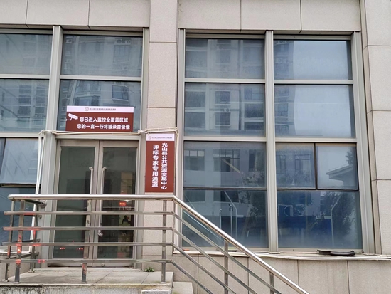 天天热讯:​光山县：打造评标专家专用通道 优化招标投标营商环境