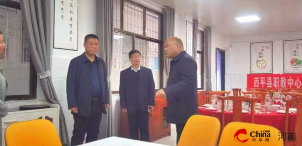 ​奋楫扬帆 逐梦前行——西平县职业教育中心顺利通过省中职标准化建设工程验收工作