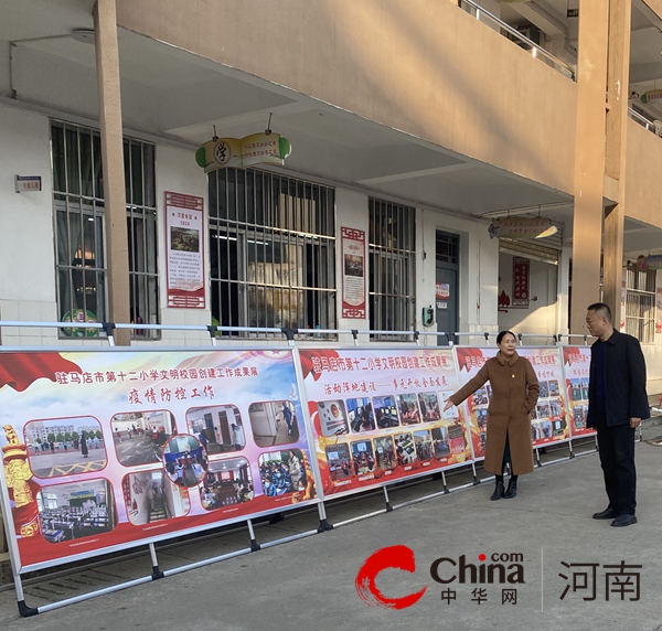 迎文明校园复检 促文明校园建设——驻马店市第十二小学迎接市文明学校复检